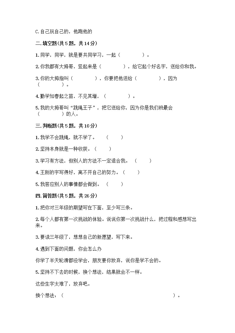 人教部编版  二年级下册第四单元 我会努力的 15 坚持才会有收获 测试卷带答案02