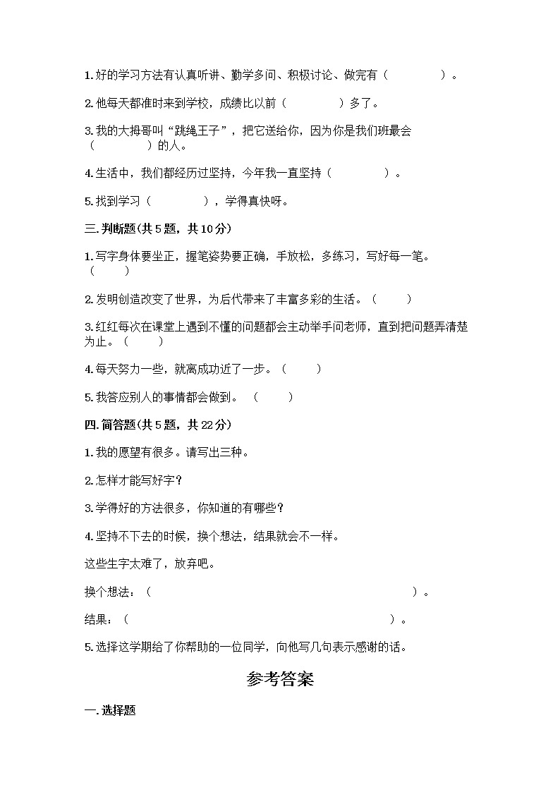 人教部编版  二年级下册第四单元 我会努力的 15 坚持才会有收获 测试卷带完整答案（夺冠系列）第2页