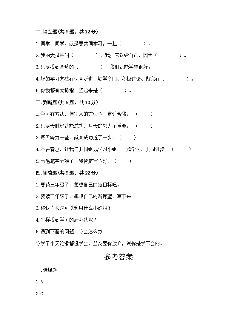 人教部编版  二年级下册第四单元 我会努力的 15 坚持才会有收获 测试卷带完整答案【典优】02