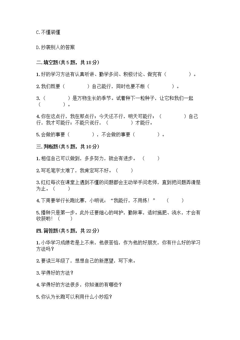 人教部编版  二年级下册第四单元 我会努力的 15 坚持才会有收获 测试卷带完整答案（名校卷）02