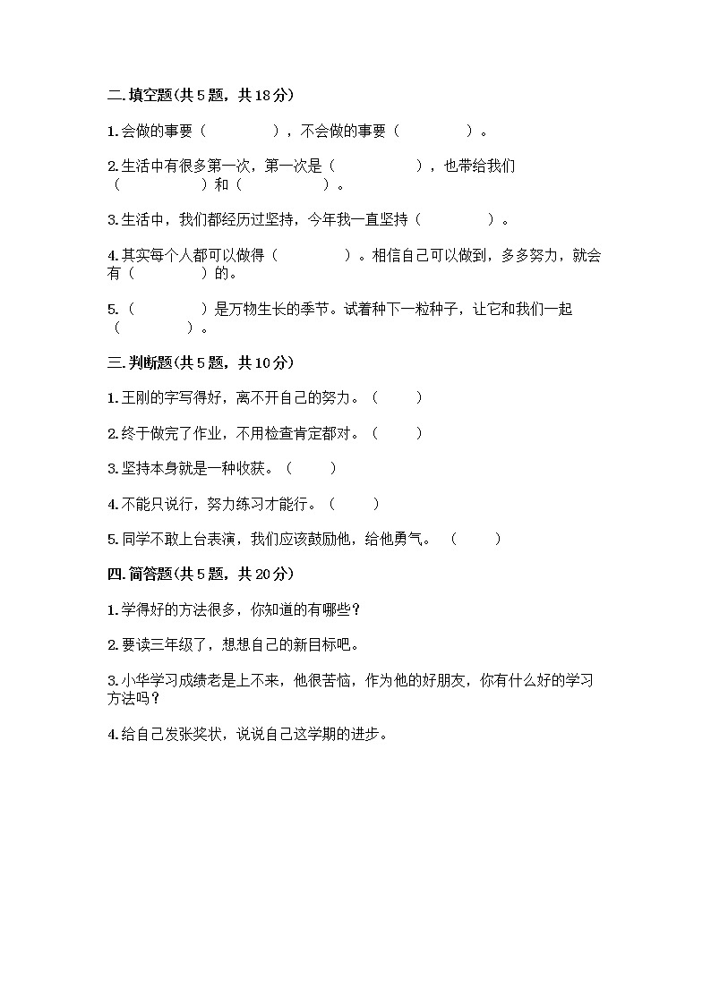 人教部编版  二年级下册第四单元 我会努力的 15 坚持才会有收获 测试卷加答案（全优）1套02