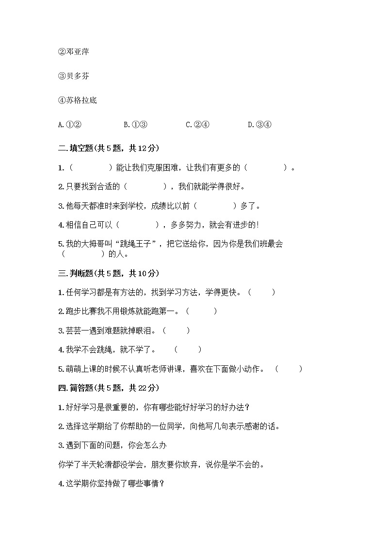 人教部编版  二年级下册第四单元 我会努力的 15 坚持才会有收获 测试卷加答案（满分必刷）02