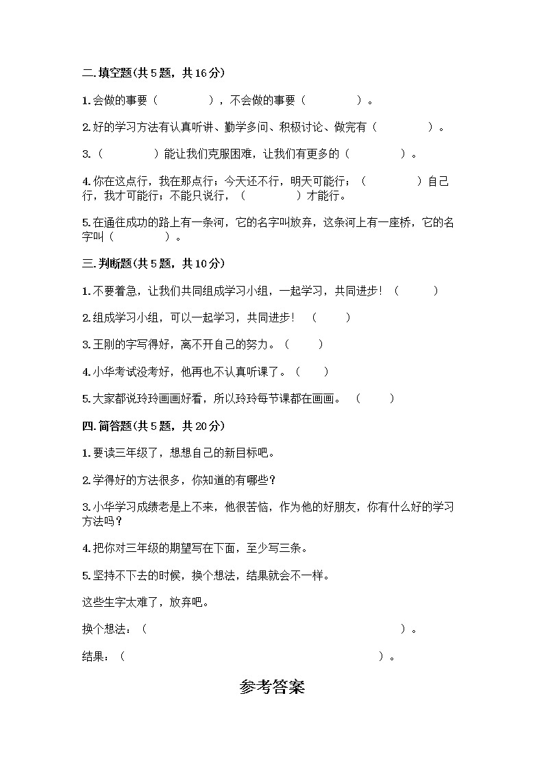 人教部编版  二年级下册第四单元 我会努力的 15 坚持才会有收获 测试卷及完整答案（全优）02