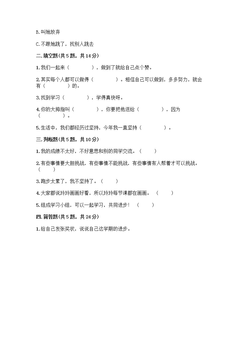 人教部编版  二年级下册第四单元 我会努力的 15 坚持才会有收获 测试卷及参考答案【综合卷】02