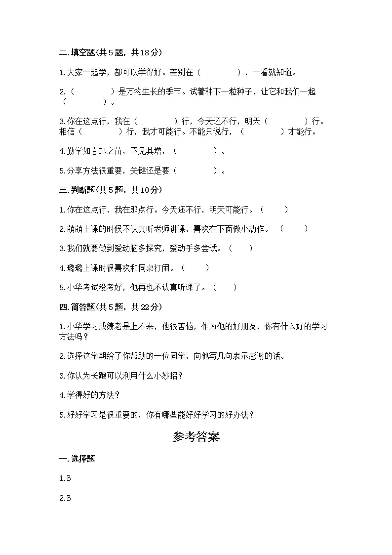 人教部编版  二年级下册第四单元 我会努力的 15 坚持才会有收获 测试卷附参考答案【轻巧夺冠】第2页