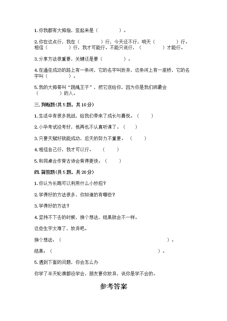 人教部编版  二年级下册第四单元 我会努力的 15 坚持才会有收获 测试卷带完整答案（夺冠系列）第2页