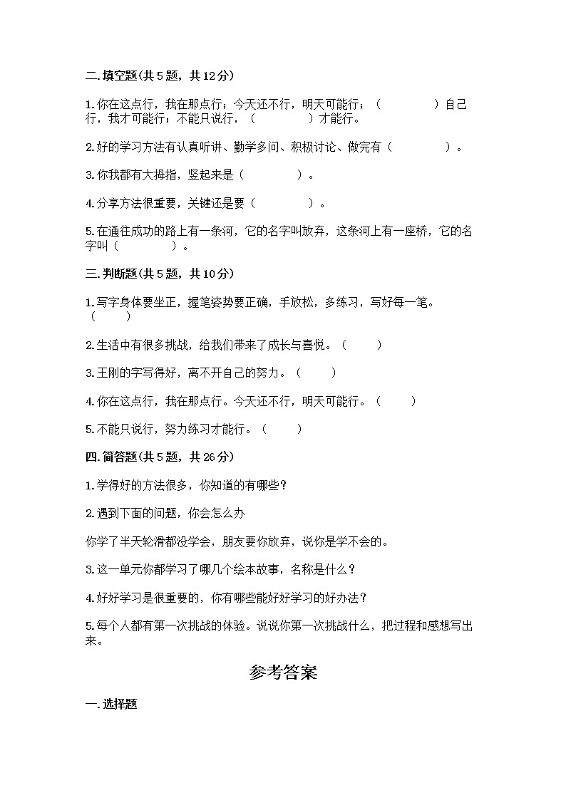 人教部编版  二年级下册第四单元 我会努力的 15 坚持才会有收获 测试卷精品加答案02