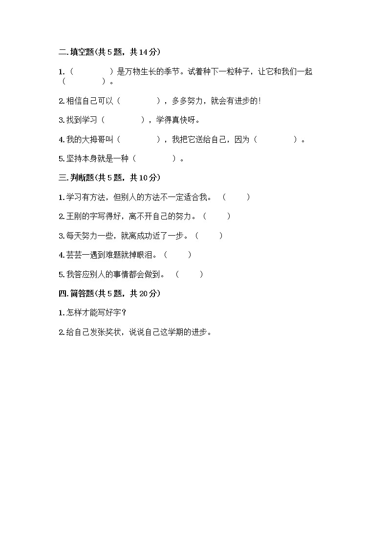 人教部编版  二年级下册第四单元 我会努力的 15 坚持才会有收获 测试卷带答案解析02