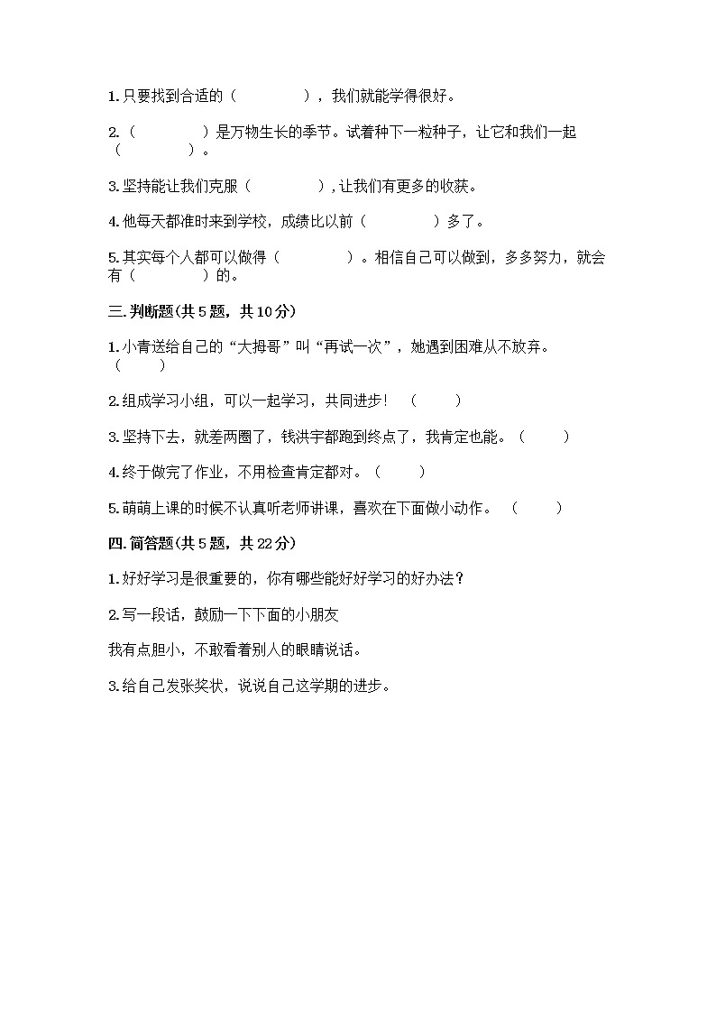 人教部编版  二年级下册第四单元 我会努力的 15 坚持才会有收获 测试卷带答案【轻巧夺冠】02