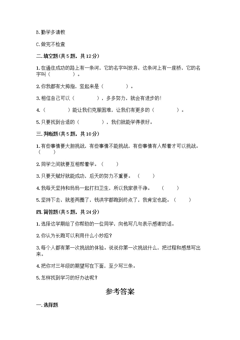 人教部编版  二年级下册第四单元 我会努力的 15 坚持才会有收获 测试卷及参考答案【综合卷】02