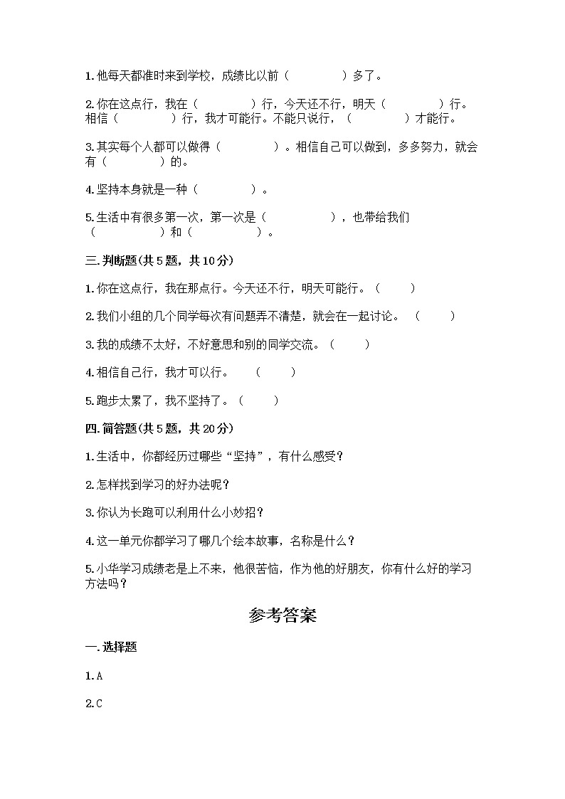 人教部编版  二年级下册第四单元 我会努力的 15 坚持才会有收获 测试卷带答案【综合卷】02