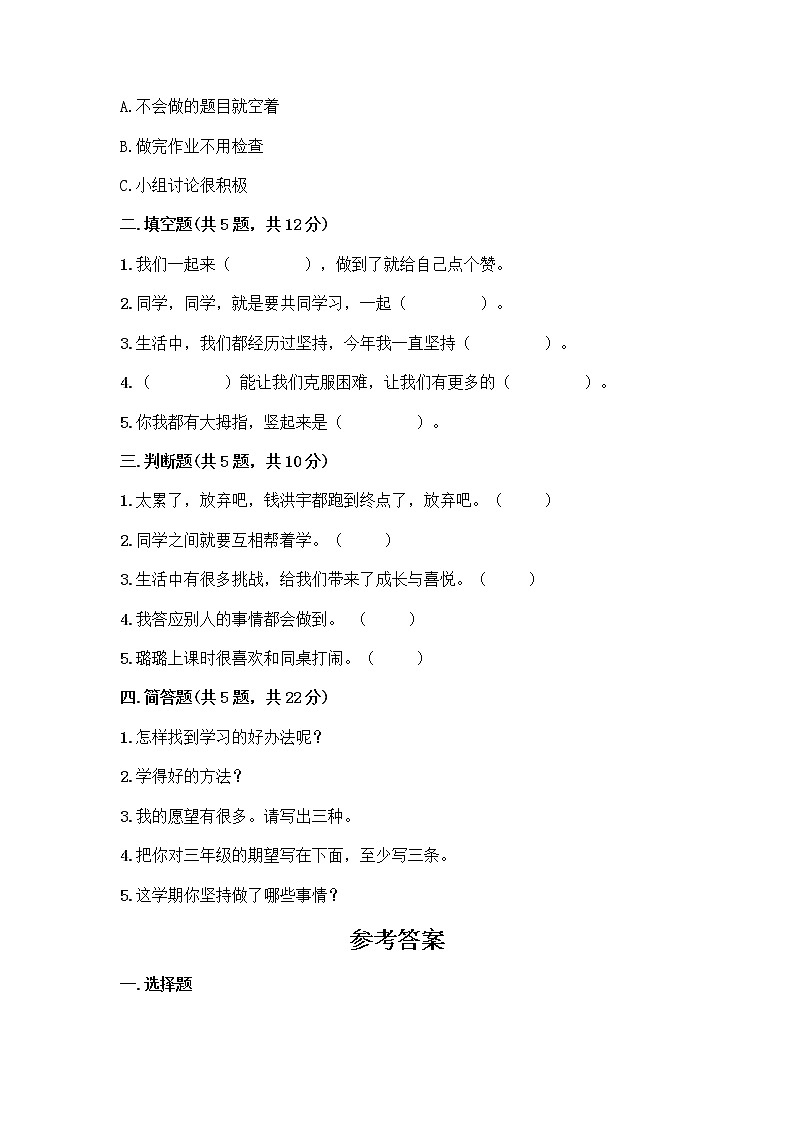 人教部编版  二年级下册第四单元 我会努力的 15 坚持才会有收获 测试卷带答案【培优B卷】02