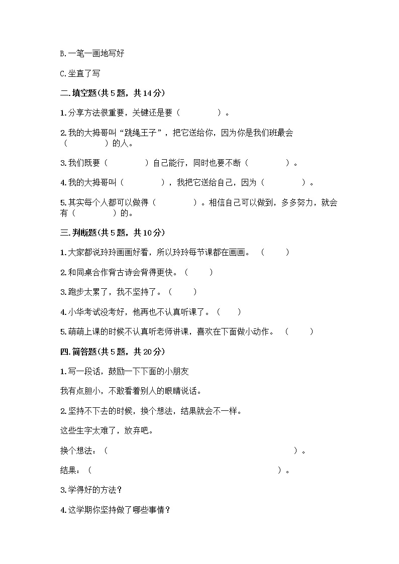 人教部编版  二年级下册第四单元 我会努力的 15 坚持才会有收获 测试卷及精品答案02