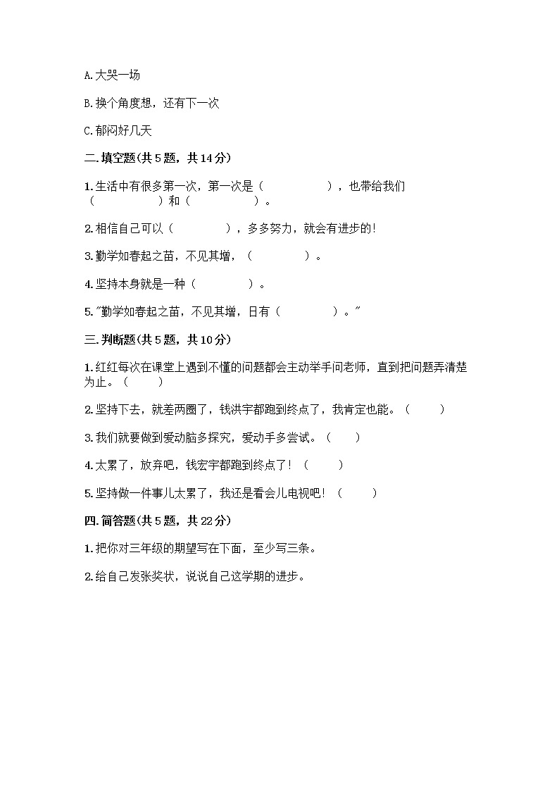 人教部编版  二年级下册第四单元 我会努力的 15 坚持才会有收获 测试卷加答案（精品）02