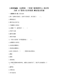 政治 (道德与法治)二年级下册15 坚持才会有收获随堂练习题