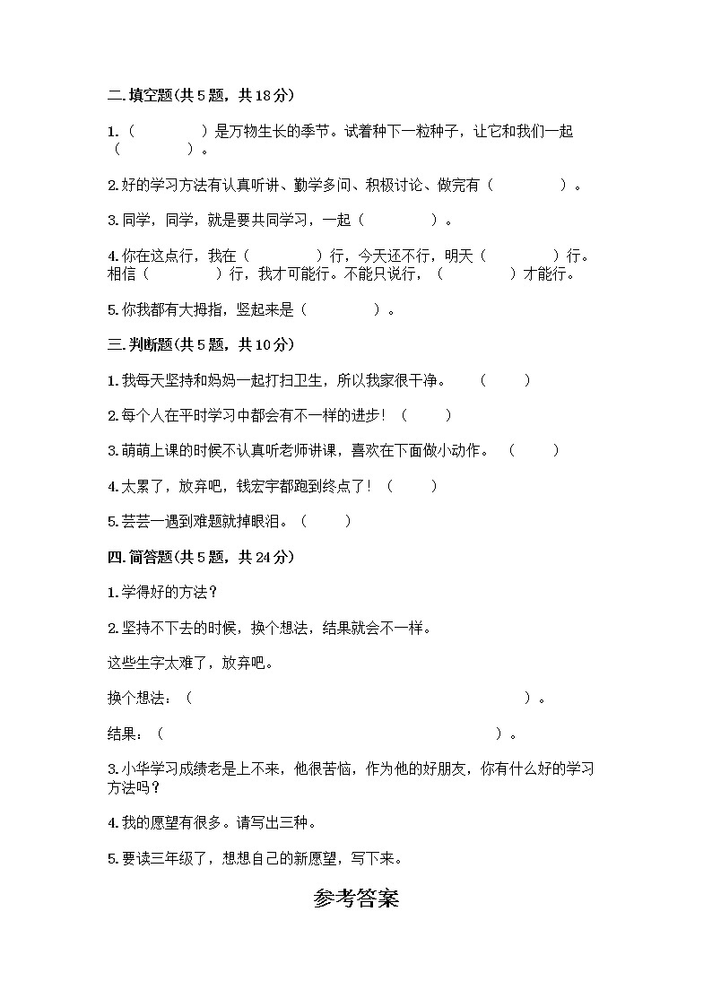 人教部编版  二年级下册第四单元 我会努力的 15 坚持才会有收获 测试卷精华版02