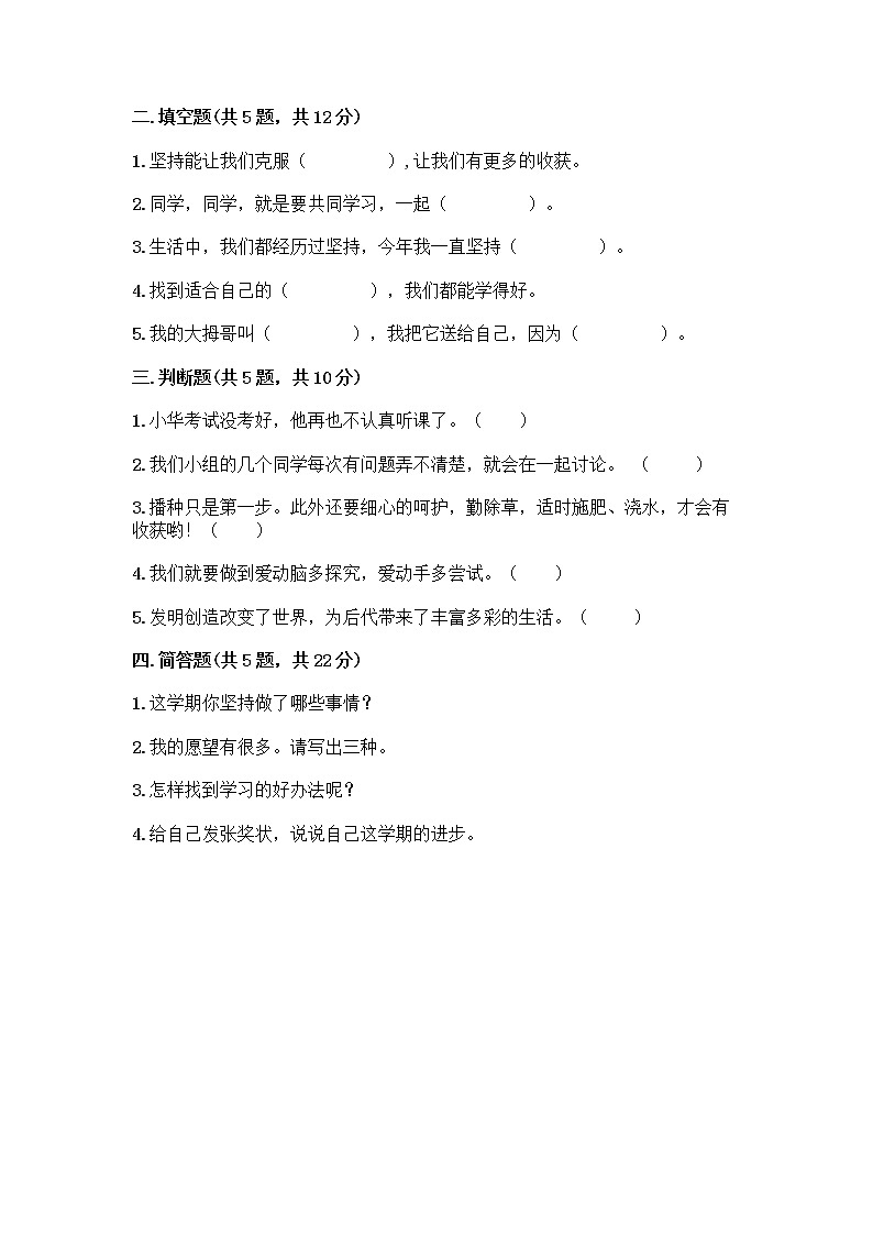 人教部编版  二年级下册第四单元 我会努力的 15 坚持才会有收获 测试卷加答案解析第2页