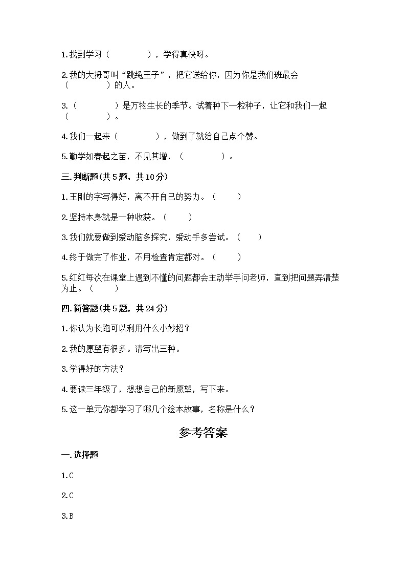 人教部编版  二年级下册第四单元 我会努力的 15 坚持才会有收获 测试卷及参考答案【轻巧夺冠】第2页