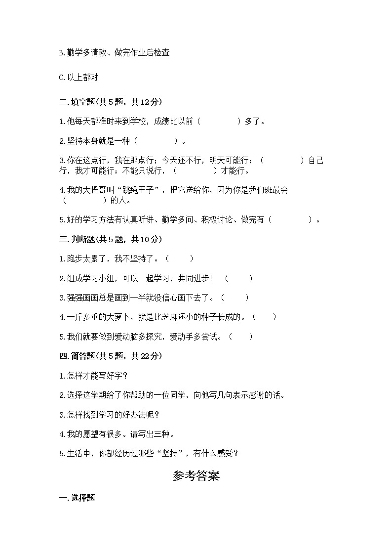 人教部编版  二年级下册第四单元 我会努力的 15 坚持才会有收获 测试卷及免费答案02