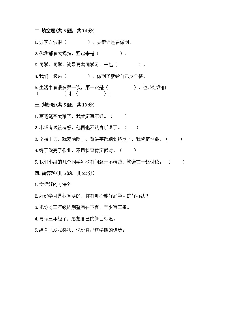人教部编版  二年级下册第四单元 我会努力的 15 坚持才会有收获 测试卷附参考答案【实用】02