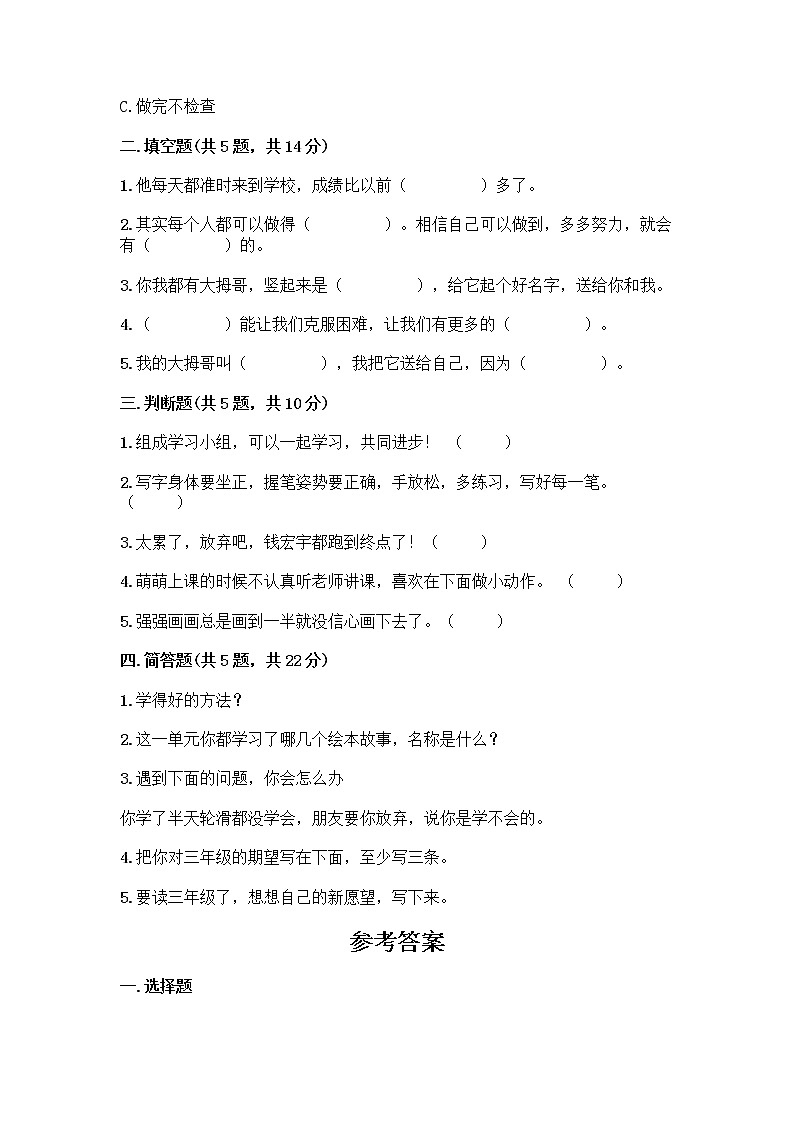 人教部编版  二年级下册第四单元 我会努力的 15 坚持才会有收获 测试卷及参考答案【A卷】02