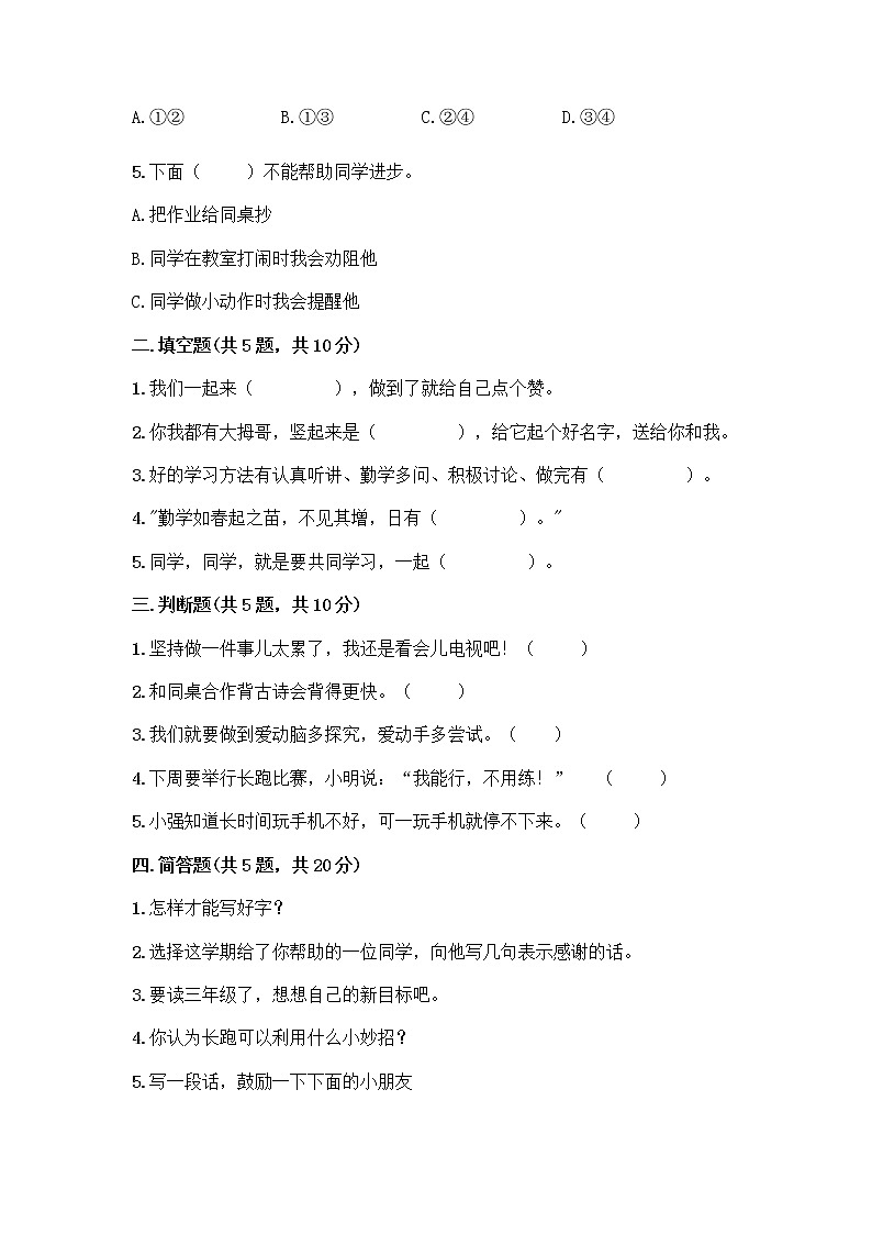 人教部编版  二年级下册第四单元 我会努力的 15 坚持才会有收获 测试卷带完整答案（名校卷）02