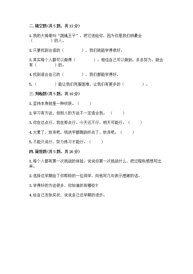 人教部编版  二年级下册第四单元 我会努力的 15 坚持才会有收获 测试卷附完整答案（夺冠）及参考答案（考试直接用）02