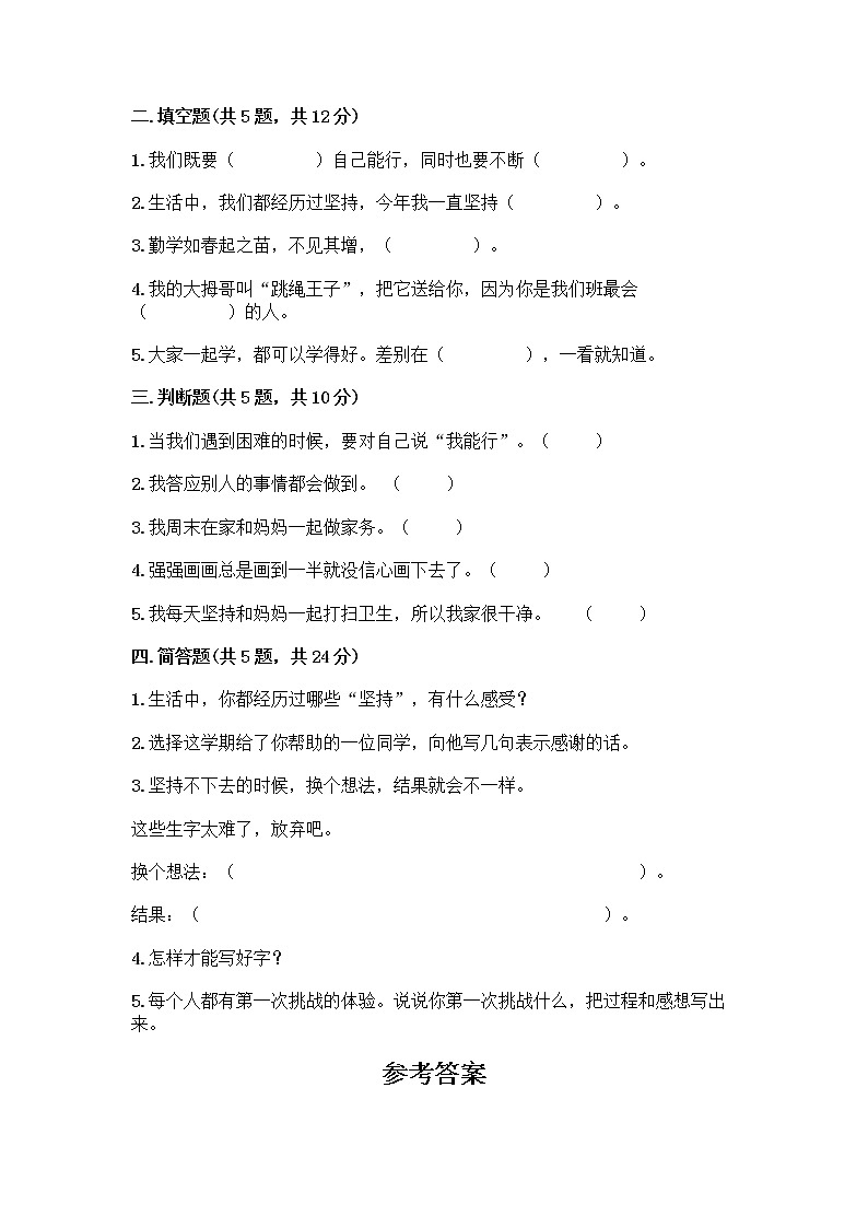 人教部编版  二年级下册第四单元 我会努力的 15 坚持才会有收获 测试卷带答案02