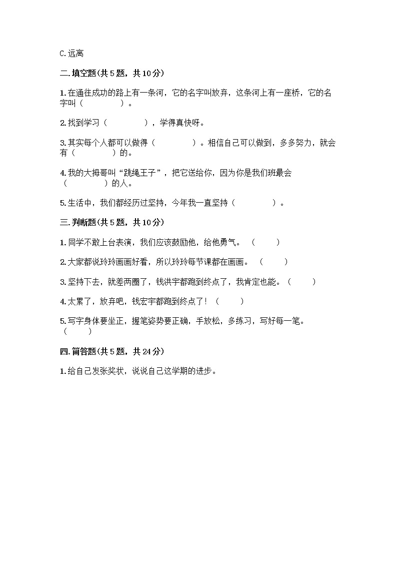 人教部编版  二年级下册第四单元 我会努力的 15 坚持才会有收获 测试卷加答案（必刷）加答案下载02