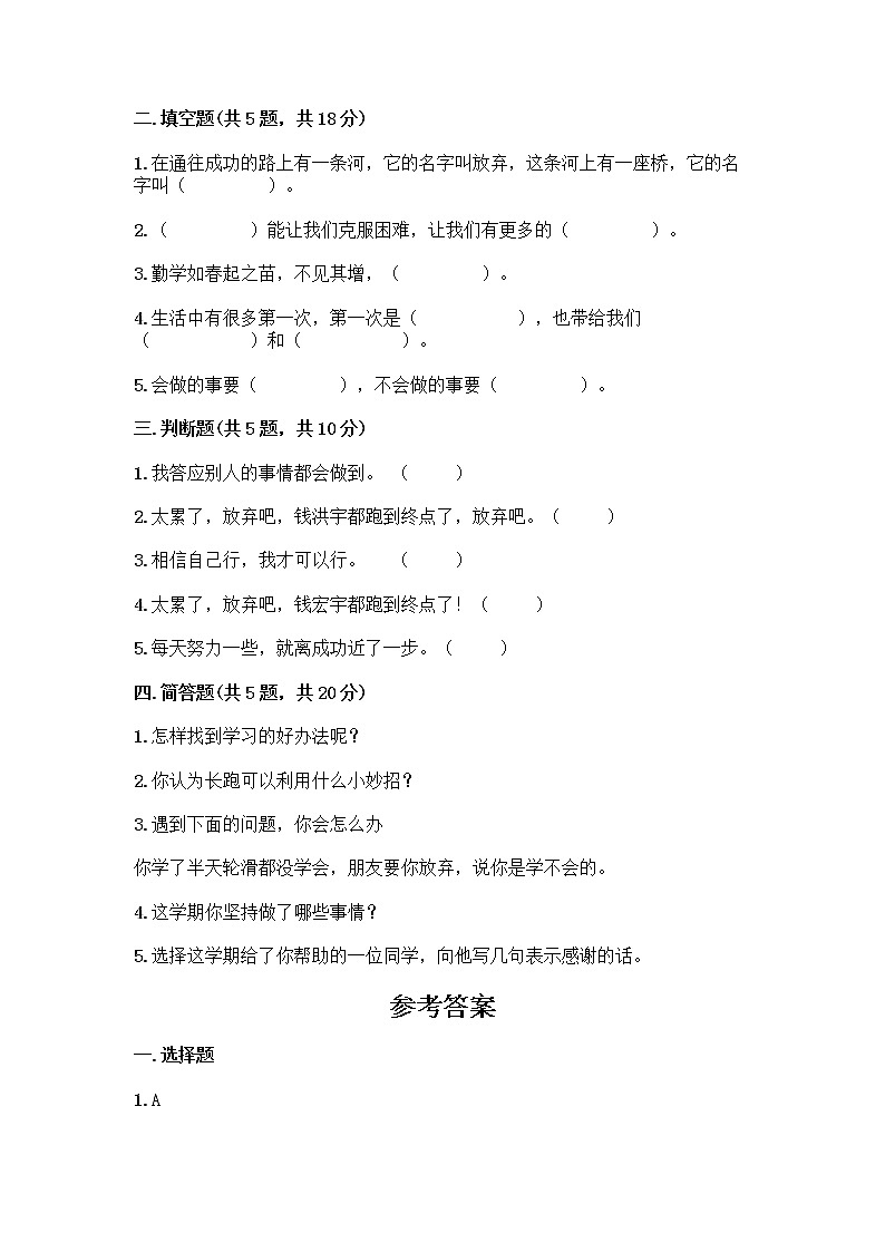人教部编版  二年级下册第四单元 我会努力的 15 坚持才会有收获 测试卷带答案【新】02