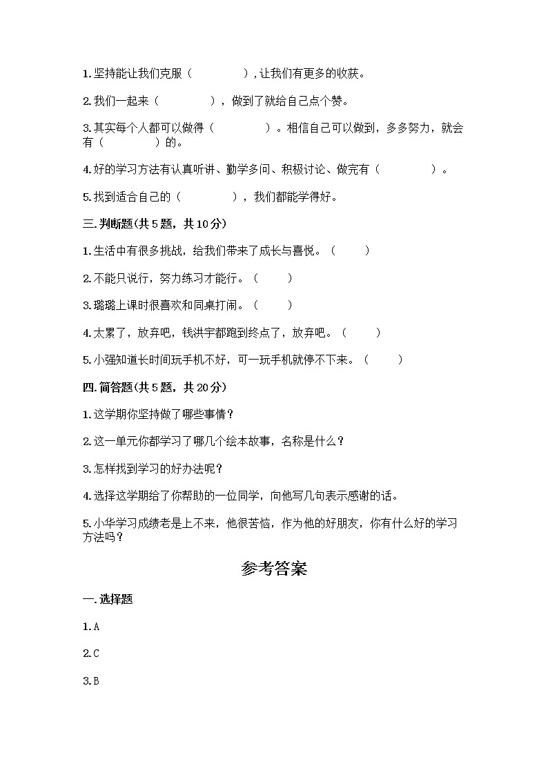 人教部编版  二年级下册第四单元 我会努力的 15 坚持才会有收获 测试卷（精华版）02