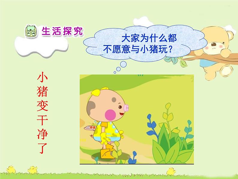 1我们爱整洁  课件04