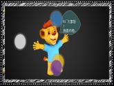 16大家一起来  课件