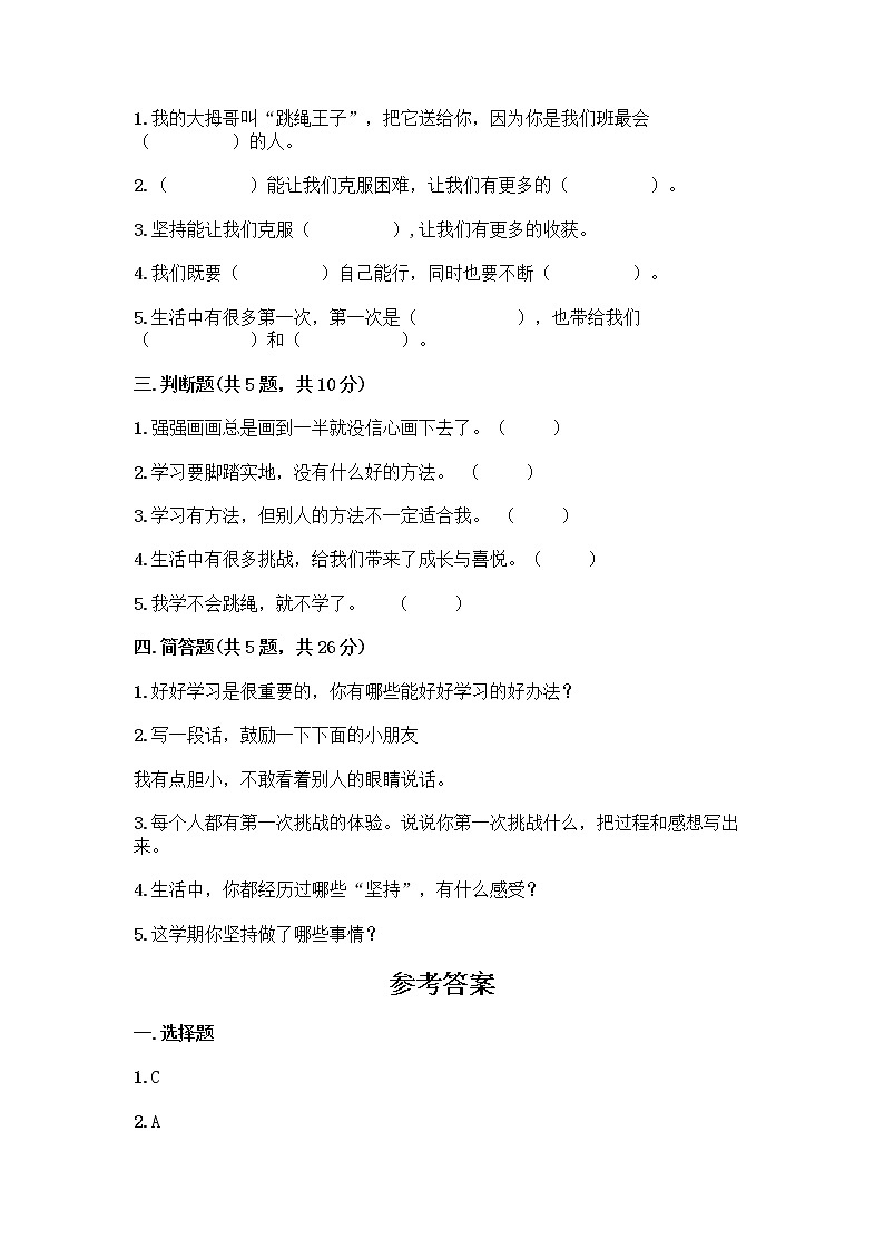 人教部编版  二年级下册第四单元 我会努力的 15 坚持才会有收获 测试卷精华版02
