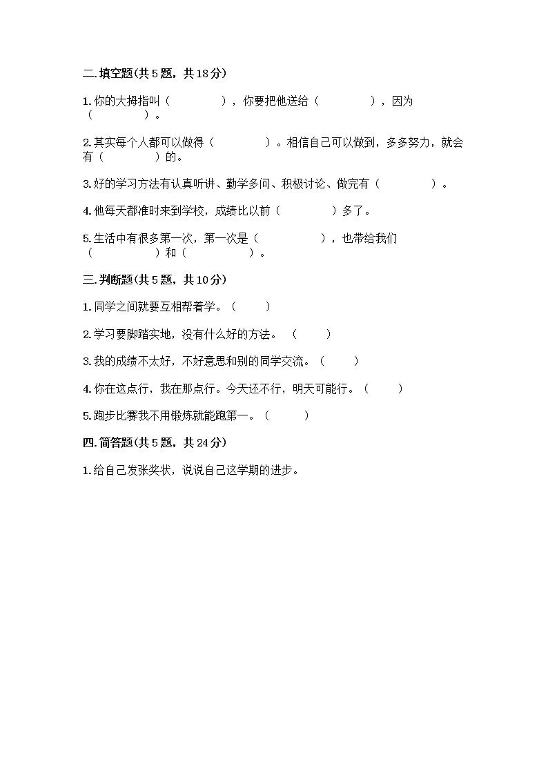 人教部编版  二年级下册第四单元 我会努力的 15 坚持才会有收获 测试卷精华版02