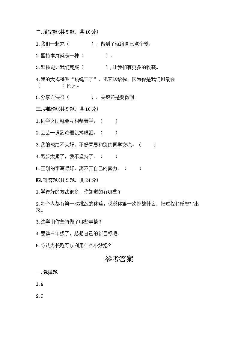 人教部编版  二年级下册第四单元 我会努力的 15 坚持才会有收获 测试卷带答案【培优B卷】02