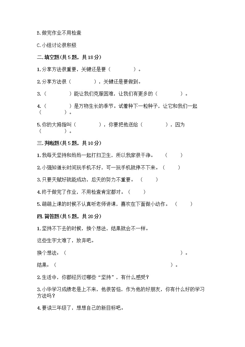 人教部编版  二年级下册第四单元 我会努力的 15 坚持才会有收获 测试卷（精华版）02