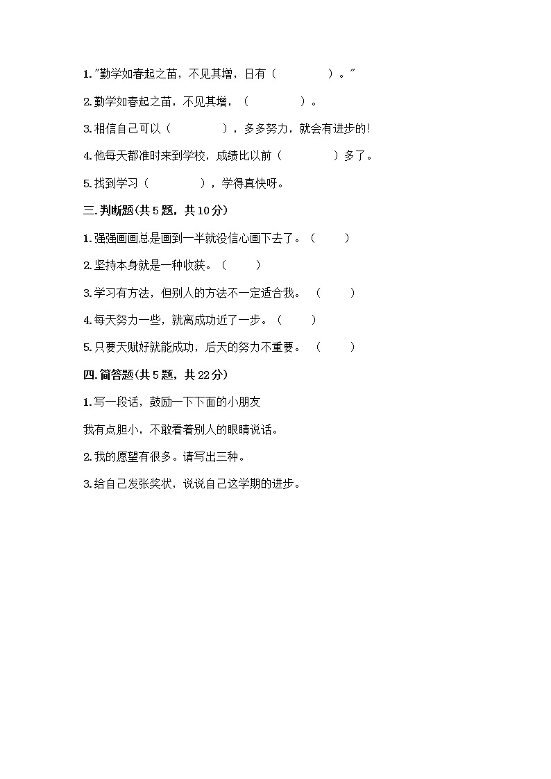 人教部编版  二年级下册第四单元 我会努力的 15 坚持才会有收获 测试卷加答案02