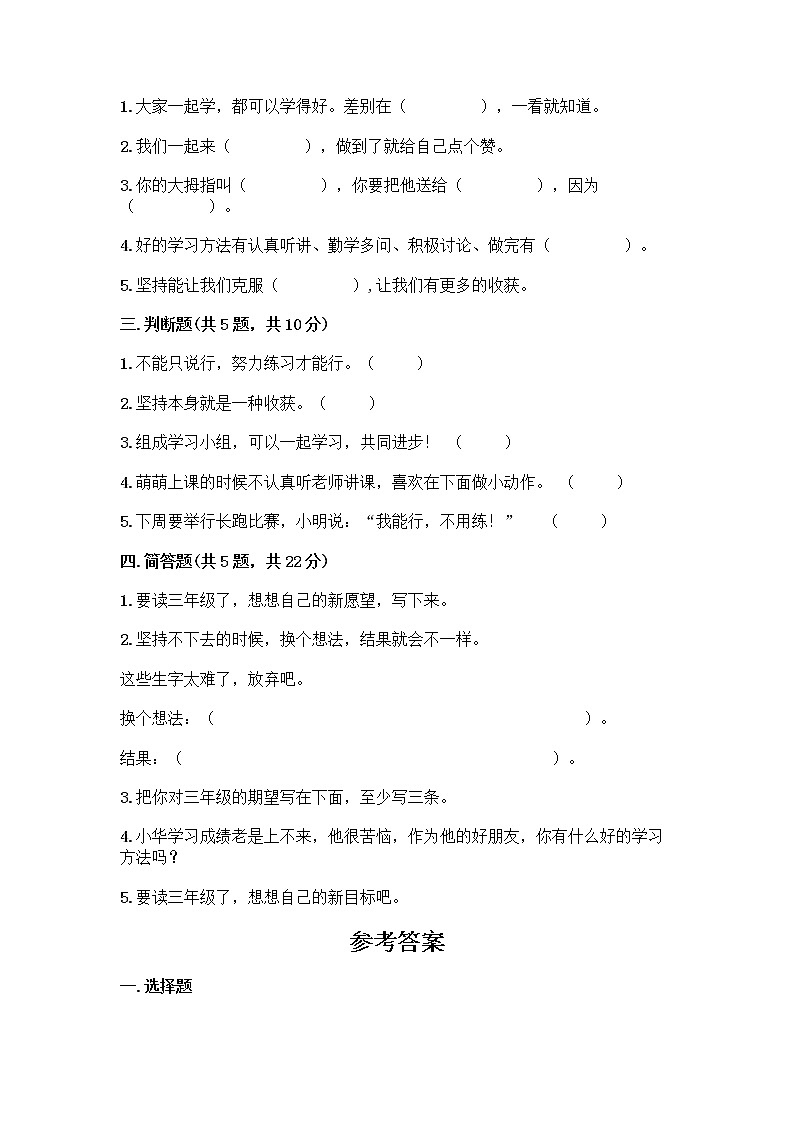 人教部编版  二年级下册第四单元 我会努力的 15 坚持才会有收获 测试卷及答案免费02