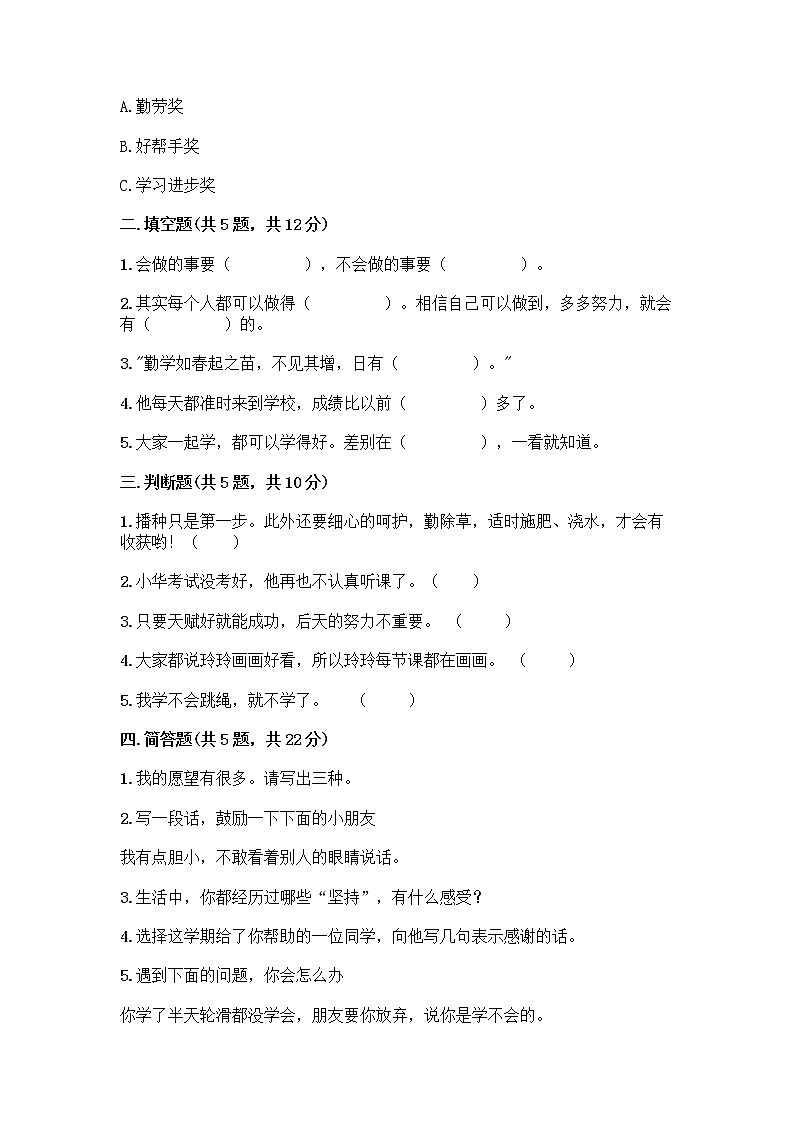 人教部编版  二年级下册第四单元 我会努力的 15 坚持才会有收获 测试卷附参考答案【夺分金卷】第2页