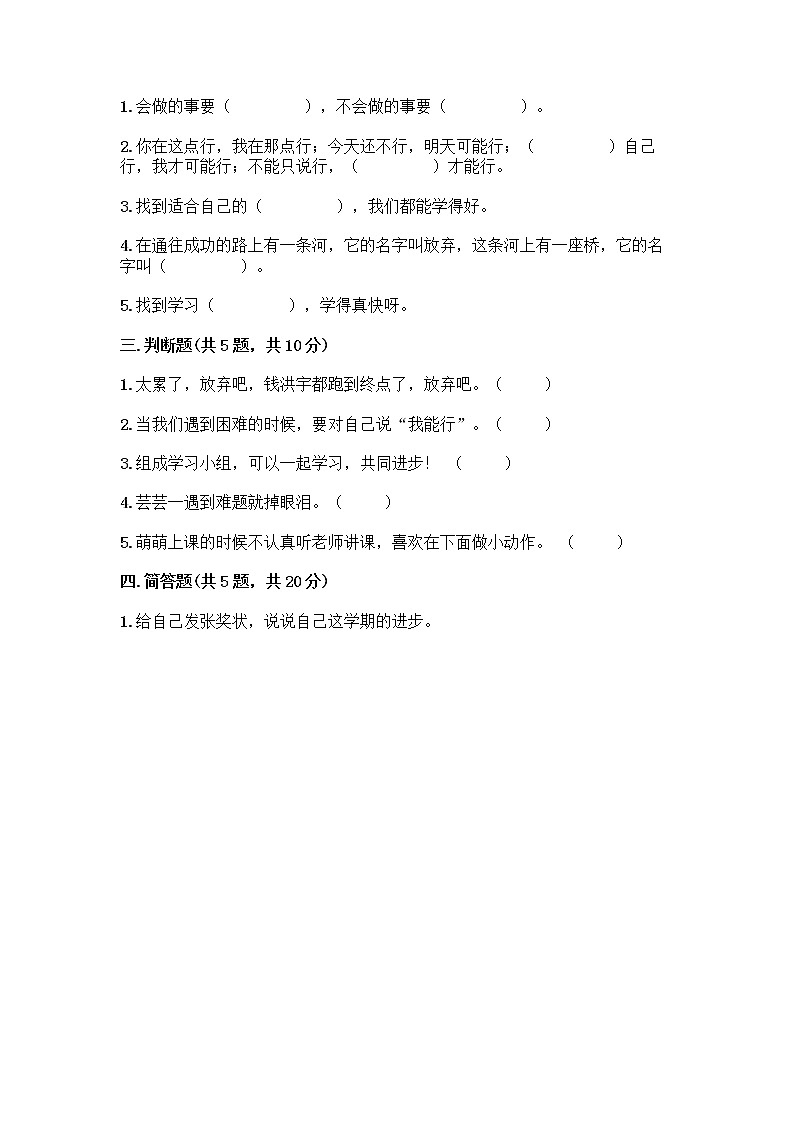 人教部编版  二年级下册第四单元 我会努力的 15 坚持才会有收获 测试卷附参考答案【达标题】02