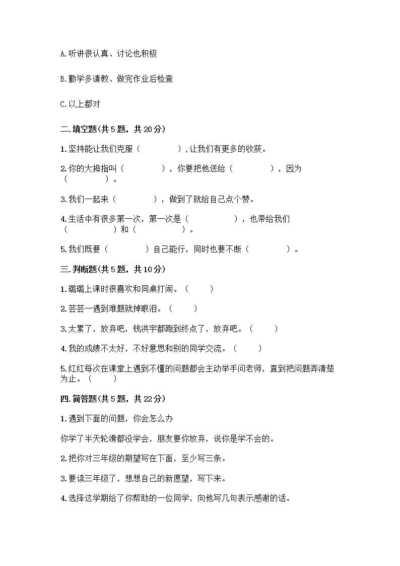 人教部编版  二年级下册第四单元 我会努力的 15 坚持才会有收获 测试卷及参考答案【轻巧夺冠】第2页