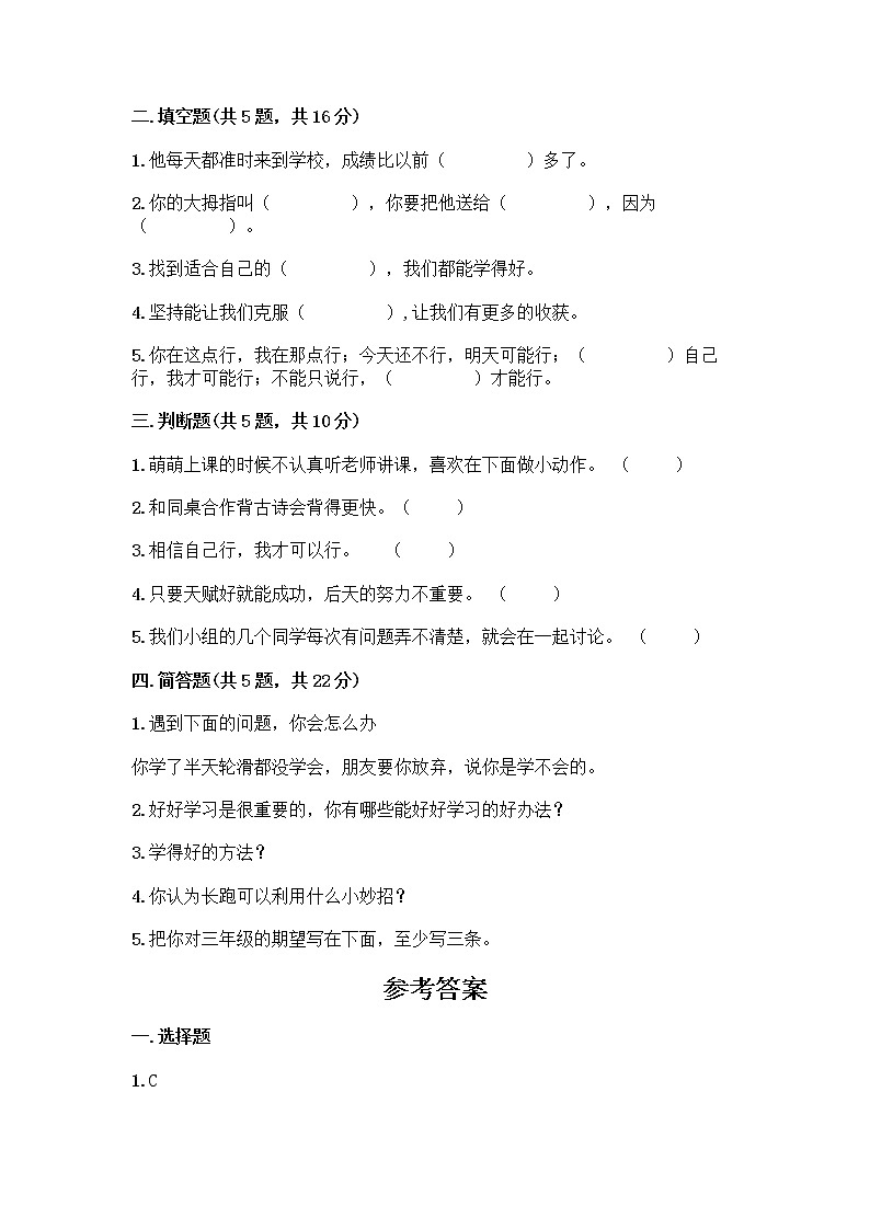 人教部编版  二年级下册第四单元 我会努力的 15 坚持才会有收获 测试卷带答案【轻巧夺冠】02