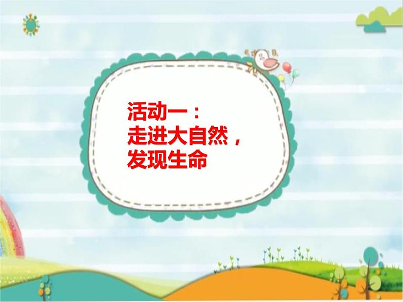 部编版道德与法治 一年级下册 第二单元6.花儿草儿真美丽课件PPT第2页