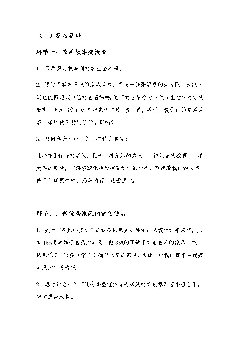 1.3《弘扬优秀家风》第二课时 教学设计03