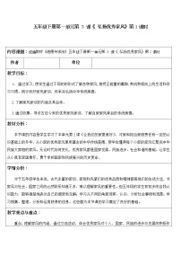 小学政治 (道德与法治)人教部编版五年级下册第一单元 我们一家人3 弘扬优秀家风第一课时教学设计