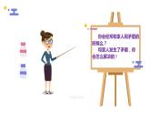 1.1《读懂彼此的心》第二课时课件