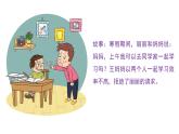 1.1《读懂彼此的心》第一课时课件