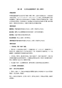 政治 (道德与法治)五年级下册第二单元 公共生活靠大家5 建立良好的公共秩序第一课时教案