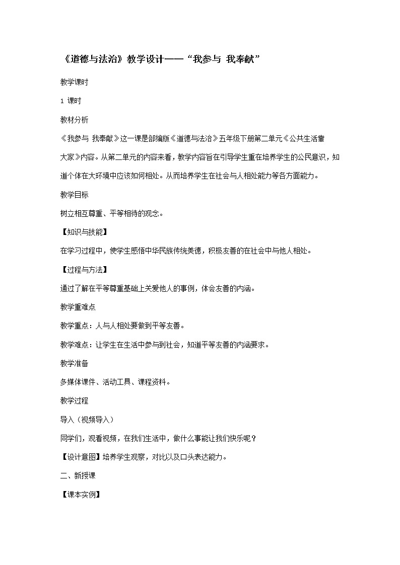 2.6《我参与 我奉献》 第一课时 教学设计第1页